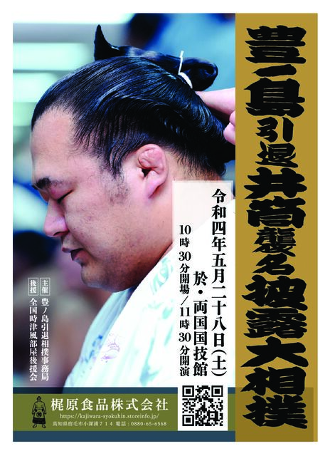 大相撲の井筒親方（元関脇豊ノ島関）にエールを送りましょう!! | 公益社団法人 日本てんかん協会