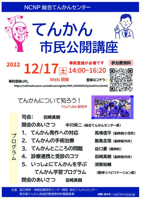 ９月10日（日）～23日（土）てんかんWebセミナー2023／国立病院機構西新潟中央病院てんかんセンター主催 | 公益社団法人 日本てんかん協会