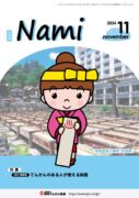 nami-2024.11sのサムネイル