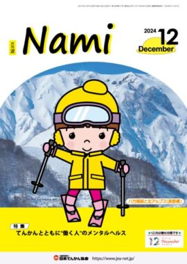 nami_2024-12のサムネイル