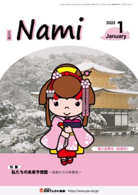 nami_2025-01のサムネイル