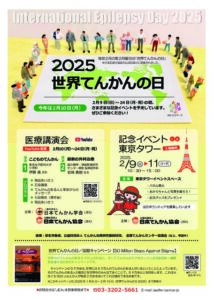 2025世界てんかんの日_ﾁﾗｼのサムネイル