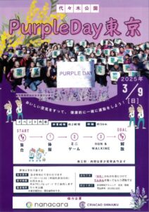 PurpleDay東京のサムネイル